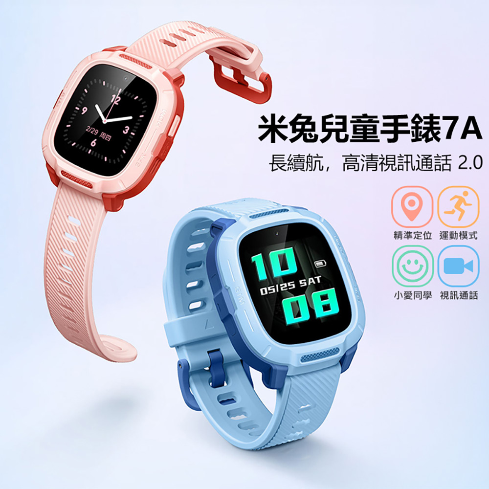 米兔兒童手錶7A(高清視訊通話2.0 精準定位 運動模式 手錶支付 小愛同學 20米防水 VoLTE新語音)